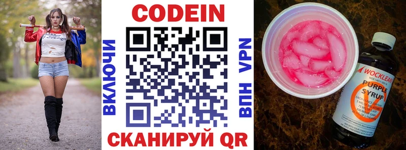 Купить где  Тутаев  Codein Purple Drank 